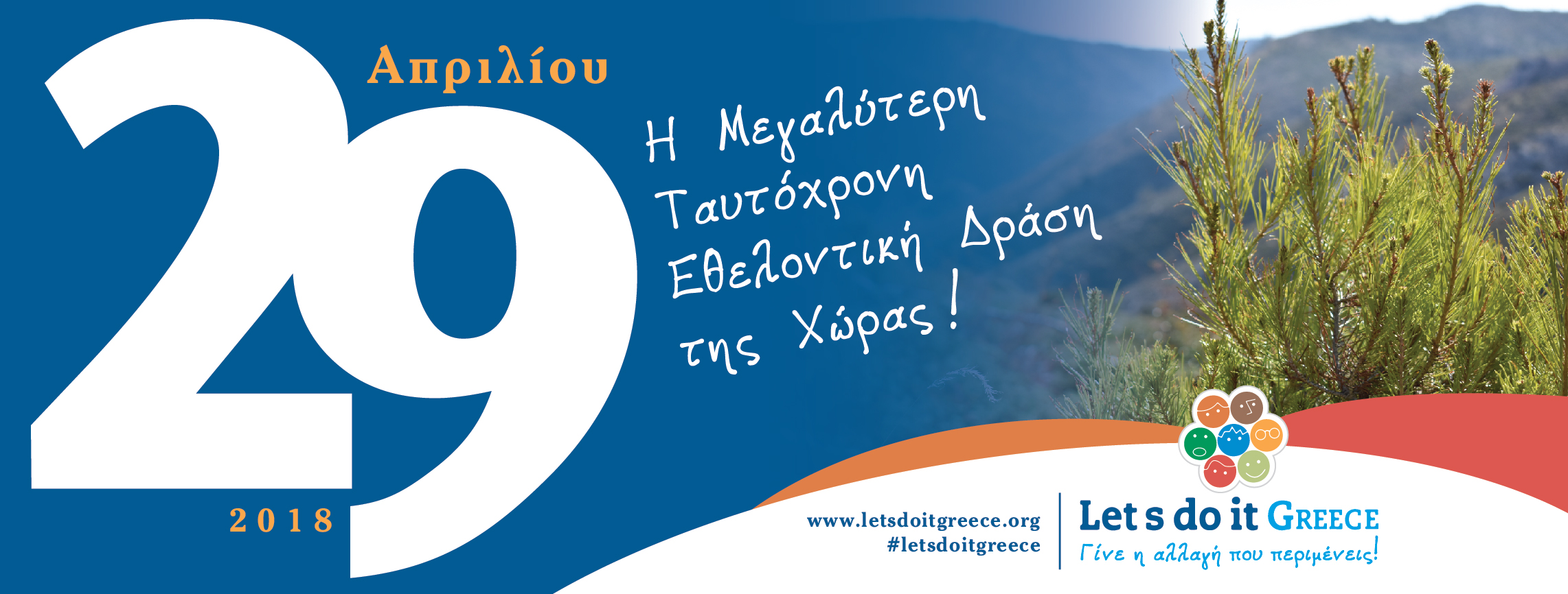 Αποτέλεσμα εικόνας για Let's do it greece δράσεις εθελοντισμού 2018